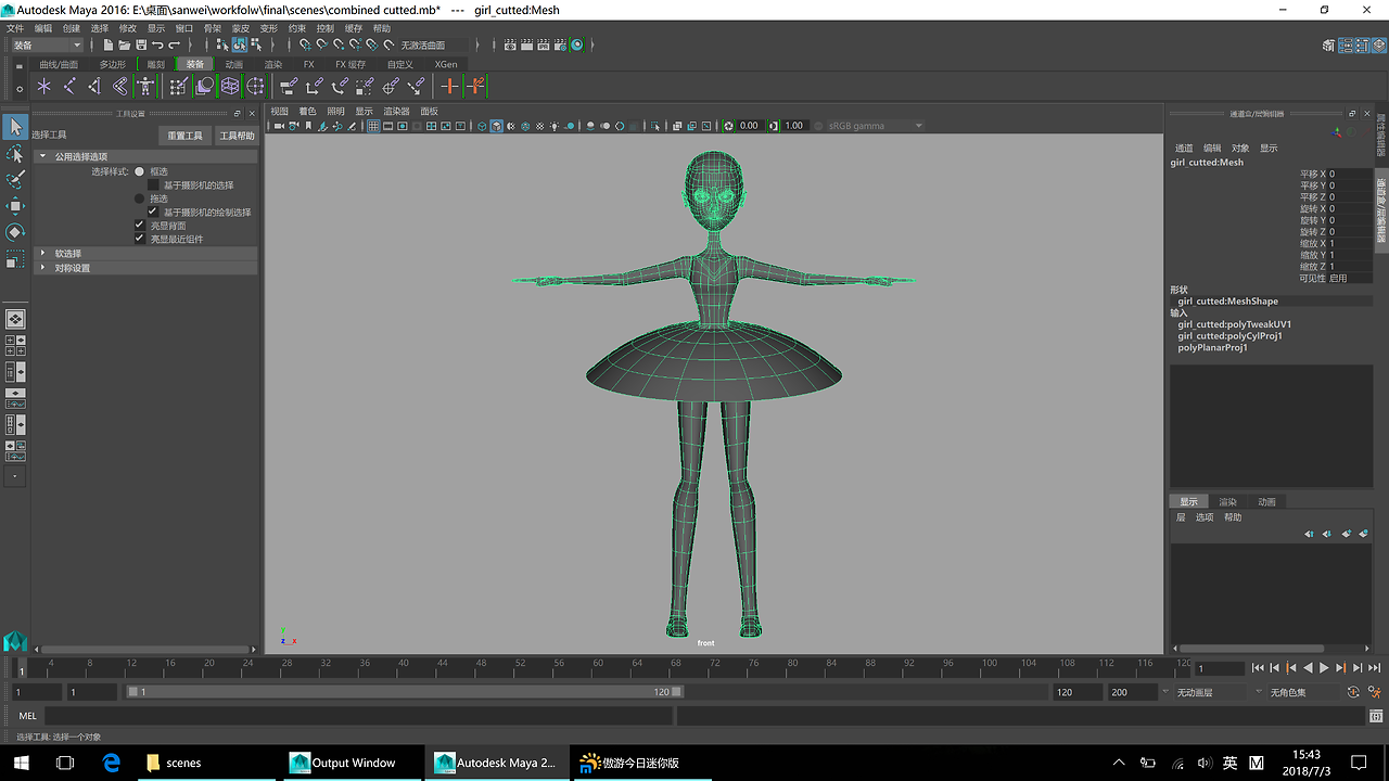 Maya三維動畫設(shè)計 芭蕾女孩的數(shù)字化藝術(shù)創(chuàng)作